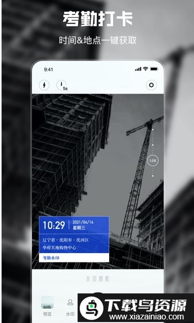 时间水印打卡app截图1