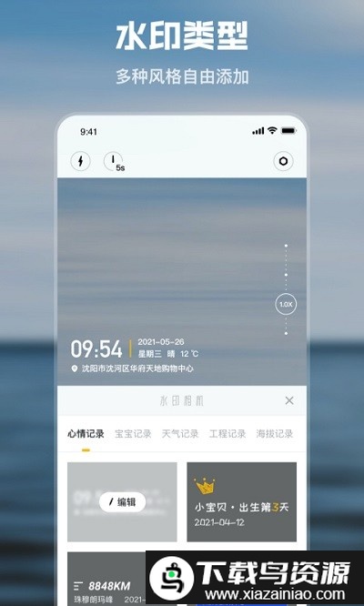 时间水印打卡app截图4