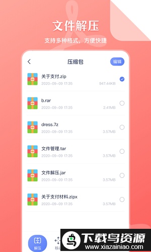 zip文件管理官方版截图3