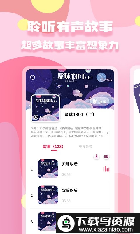 少儿启蒙绘本app(有声绘本)截图1