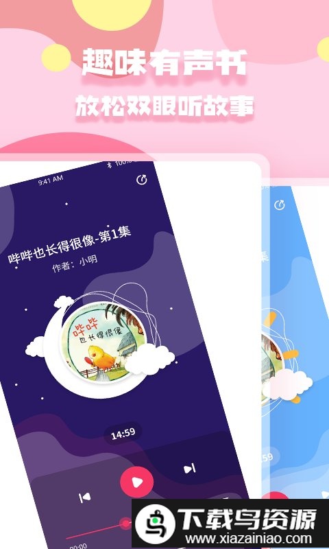 少儿启蒙绘本app(有声绘本)截图2