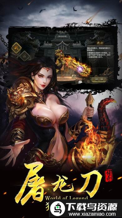 刀刀爆屠龙bt版截图2