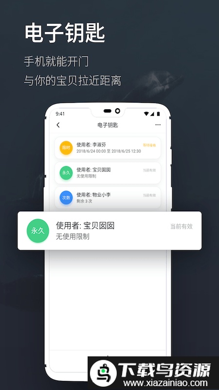 海豚智能门锁截图3