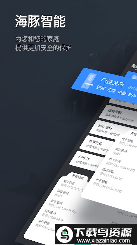 海豚智能门锁截图4