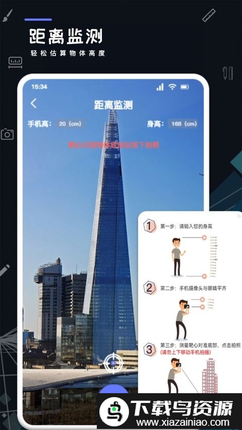 测距测量器最新版截图1