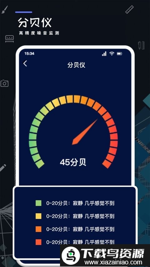 测距测量器最新版截图3