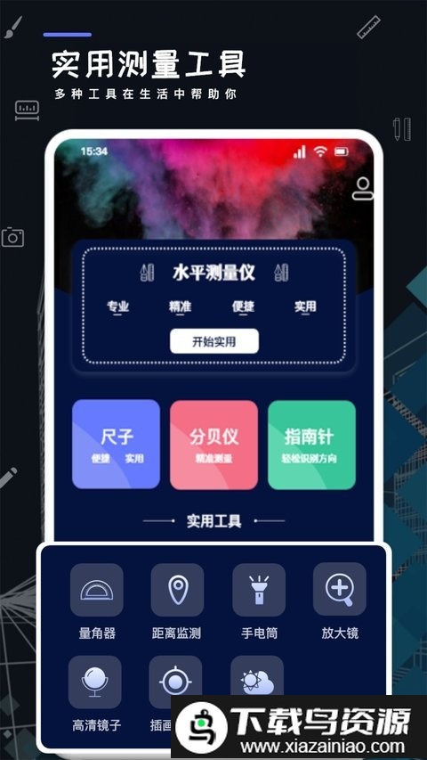 测距测量器最新版截图4