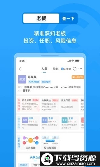 企查查企业信用查询官方版截图3