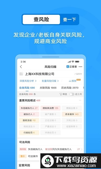 企查查企业信用查询官方版截图4