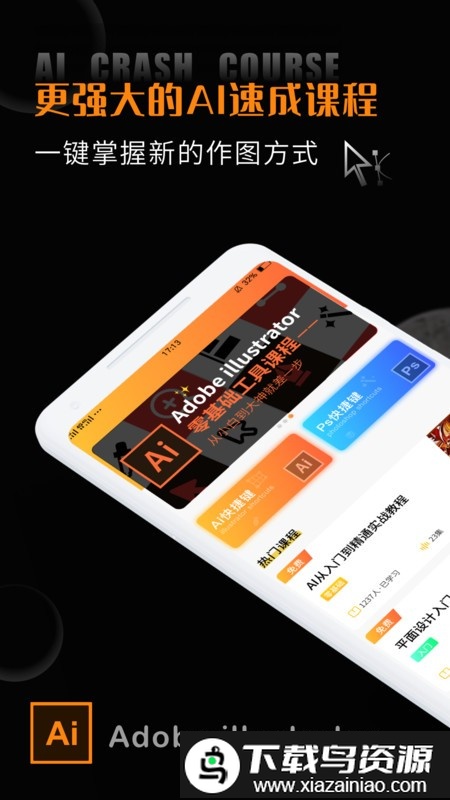 AI手机版(设计软件)截图1