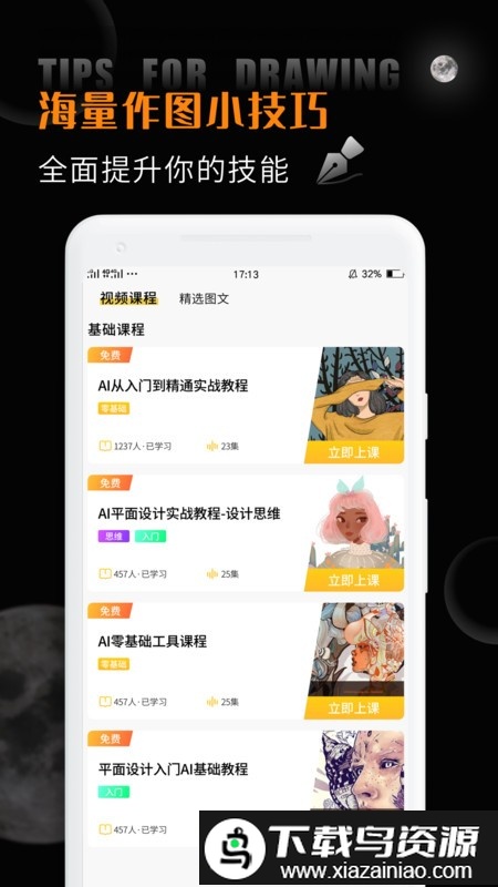AI手机版(设计软件)截图3