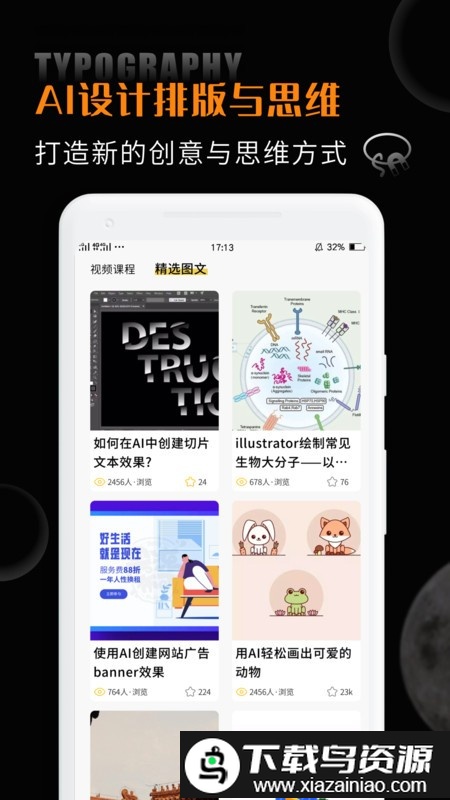 AI手机版(设计软件)截图4