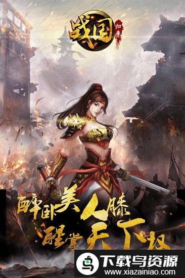 战国归来手游截图1