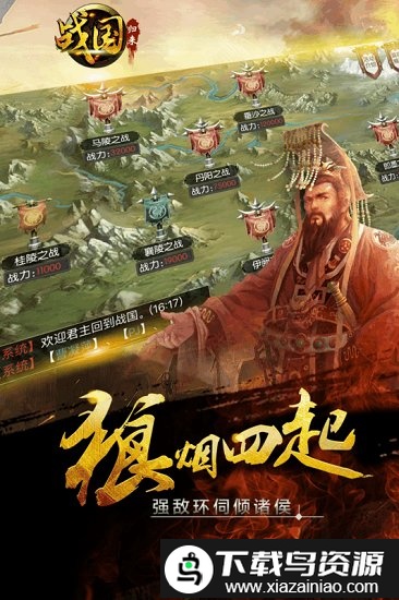 战国归来手游截图2