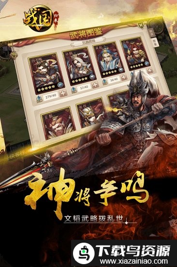 战国归来手游截图3