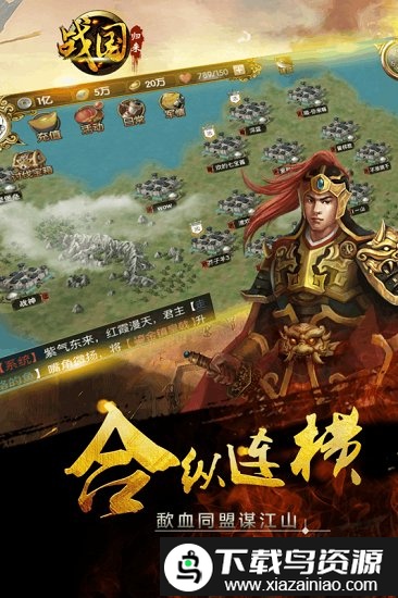 战国归来手游截图5