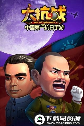 大抗战九游版手游截图1