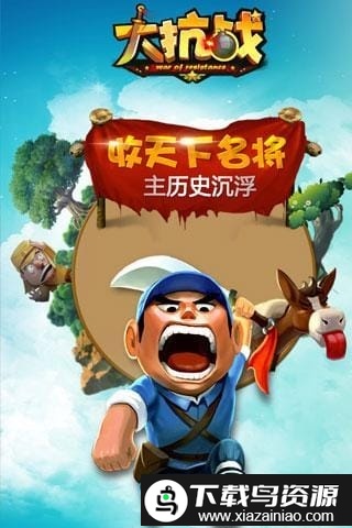 大抗战九游版手游截图3