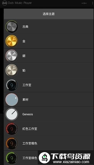 dub music player最新版截图1