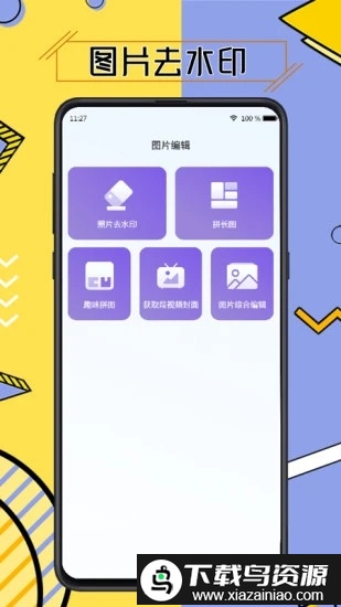 视频去水印擦除大师手机版截图1