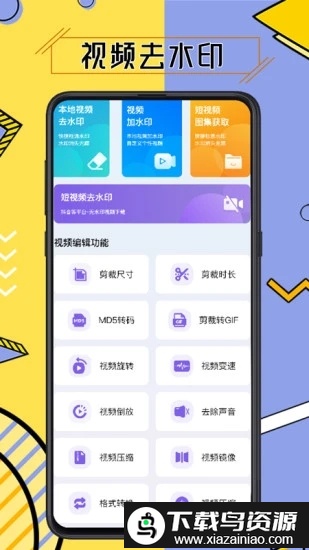视频去水印擦除大师手机版截图4