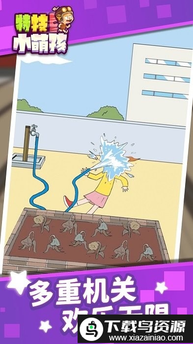 特技小萌孩游戏截图2