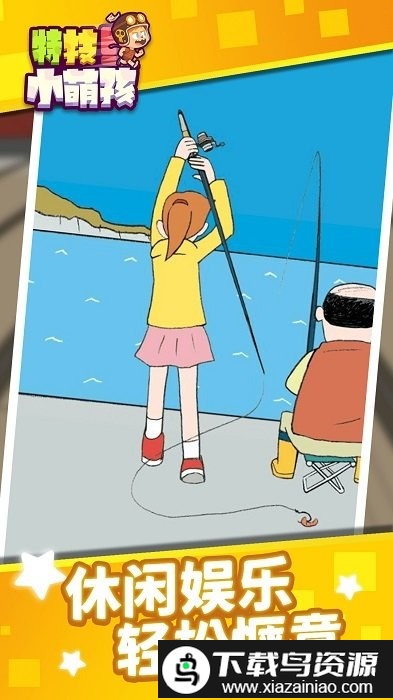 特技小萌孩游戏截图3