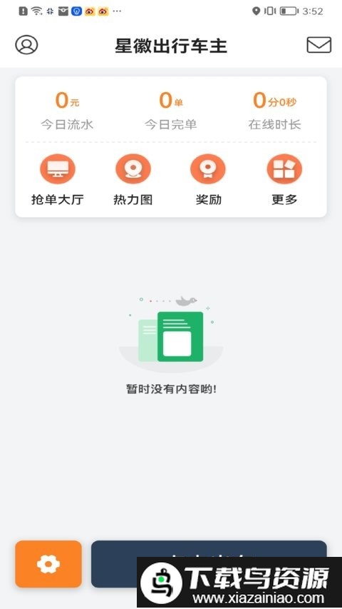 星徽出行车主app截图1