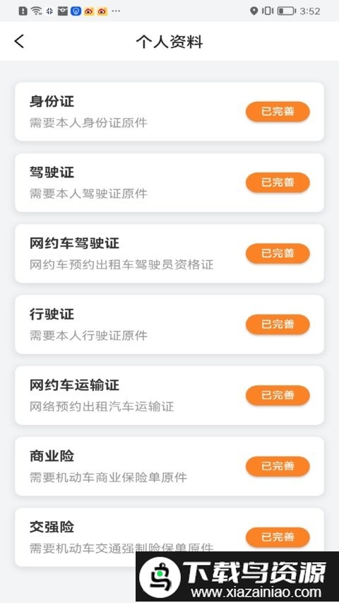 星徽出行车主app截图3