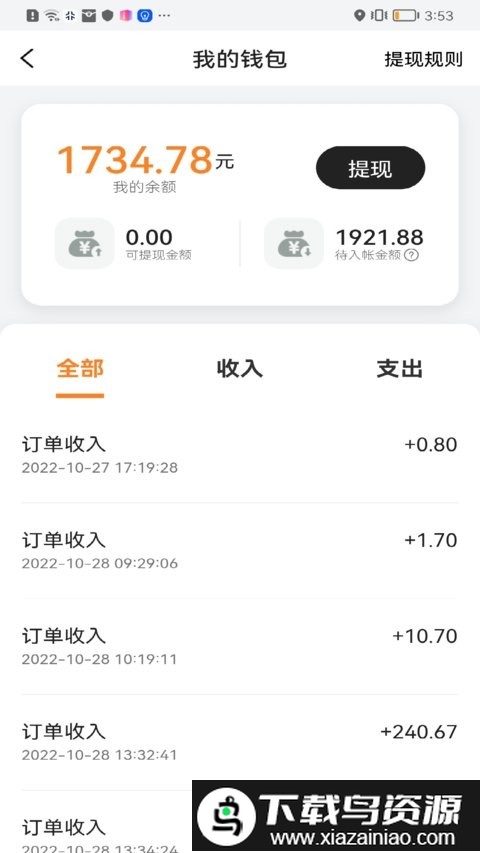 星徽出行车主app截图4