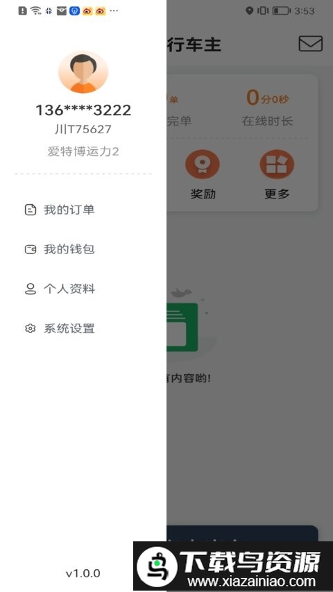 星徽出行车主app截图5