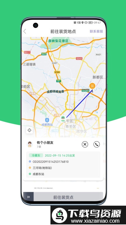 云车配送司机端官方版截图2