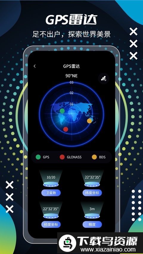 北斗街景vr地图app截图1