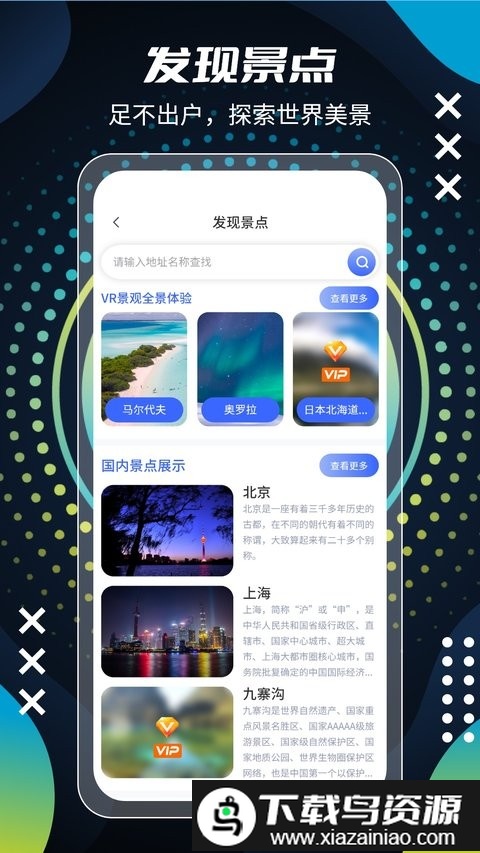 北斗街景vr地图app截图2