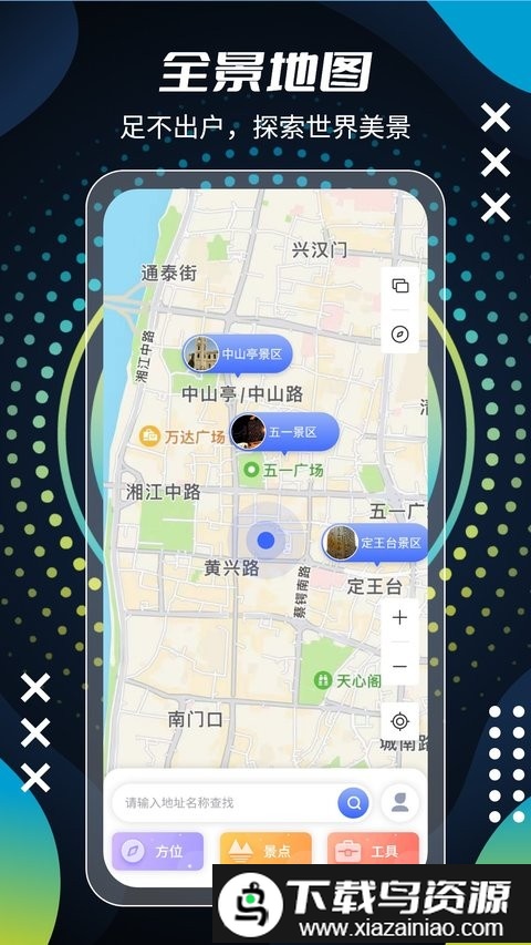 北斗街景vr地图app截图3