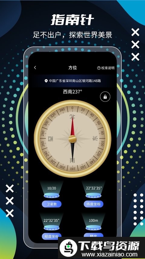 北斗街景vr地图app截图4