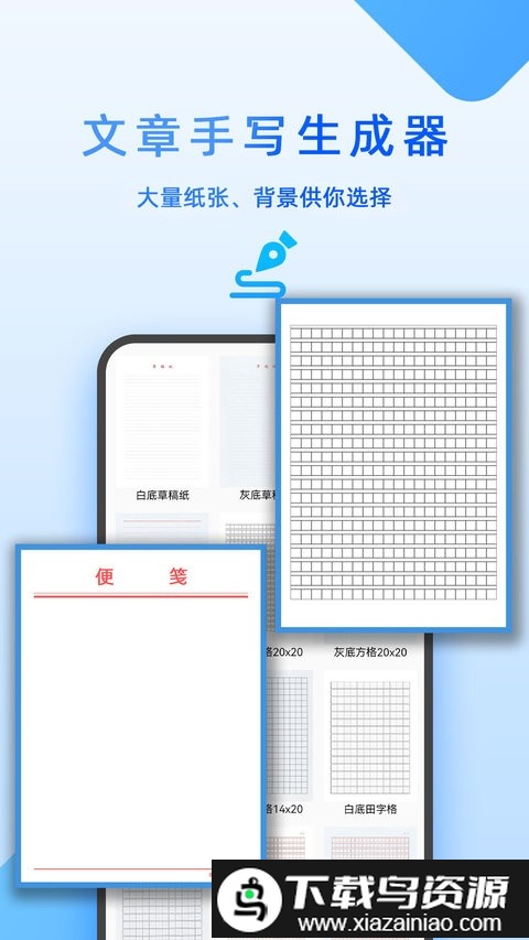 文章手写生成器app截图1