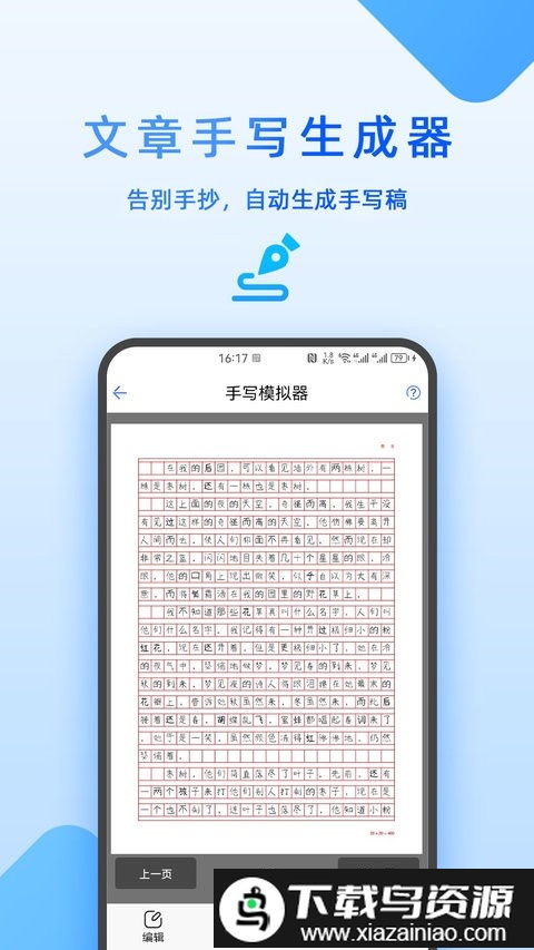 文章手写生成器app截图2
