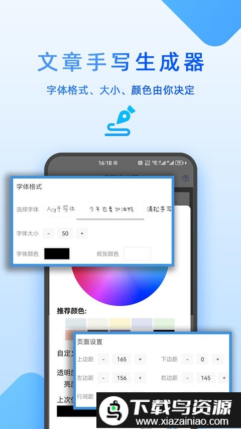 文章手写生成器app截图4
