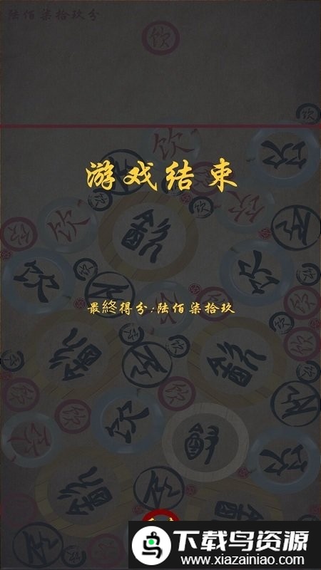 合成甲骨文游戏截图1