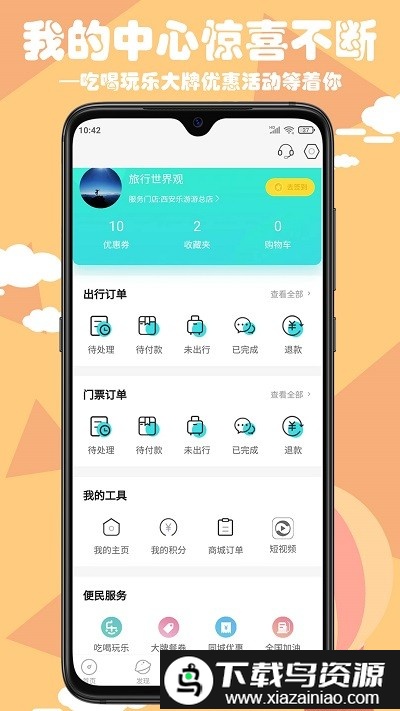 乐游游官方版截图2