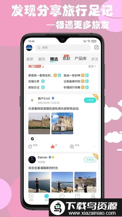 乐游游官方版截图4