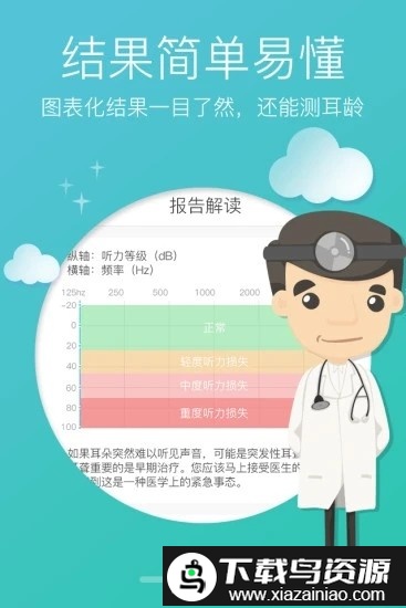 灯塔听力测试app截图2