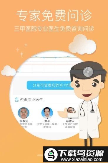 灯塔听力测试app截图3