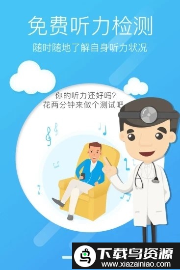 灯塔听力测试app截图4