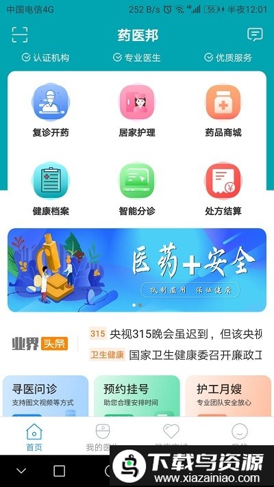 药医邦医护服务截图1
