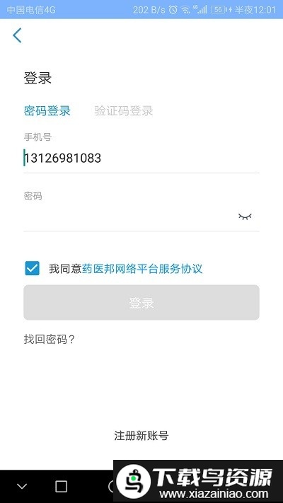 药医邦医护服务截图2