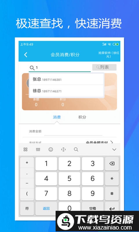 旭荣会员积分软件截图1