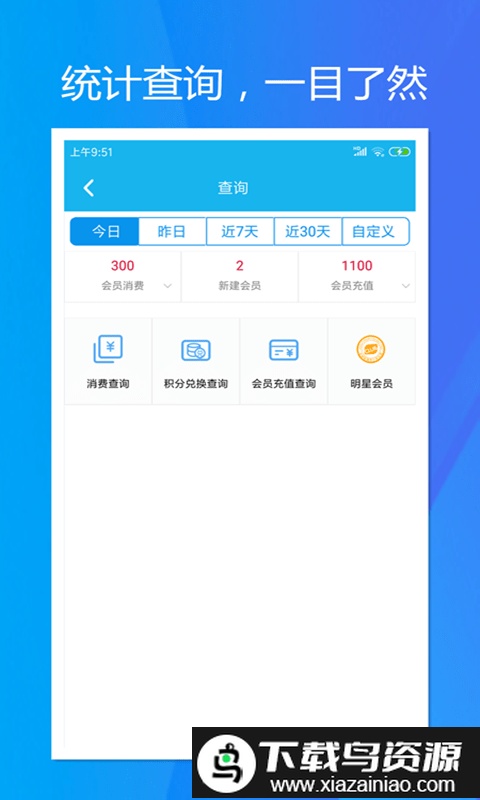 旭荣会员积分软件截图3