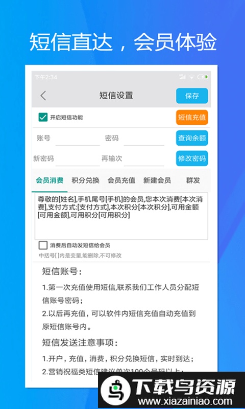 旭荣会员积分软件截图4